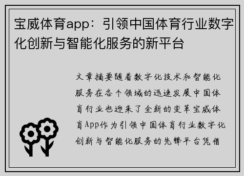 宝威体育app：引领中国体育行业数字化创新与智能化服务的新平台