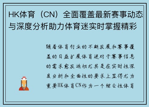 HK体育（CN）全面覆盖最新赛事动态与深度分析助力体育迷实时掌握精彩赛事信息